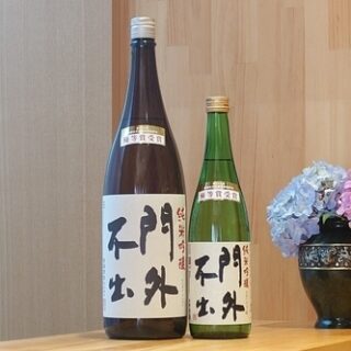門外不出 -もんがいふしゅつ- 純米吟醸 55